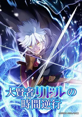 春日回声动漫更新中在线观看